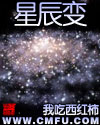 星辰变漫画